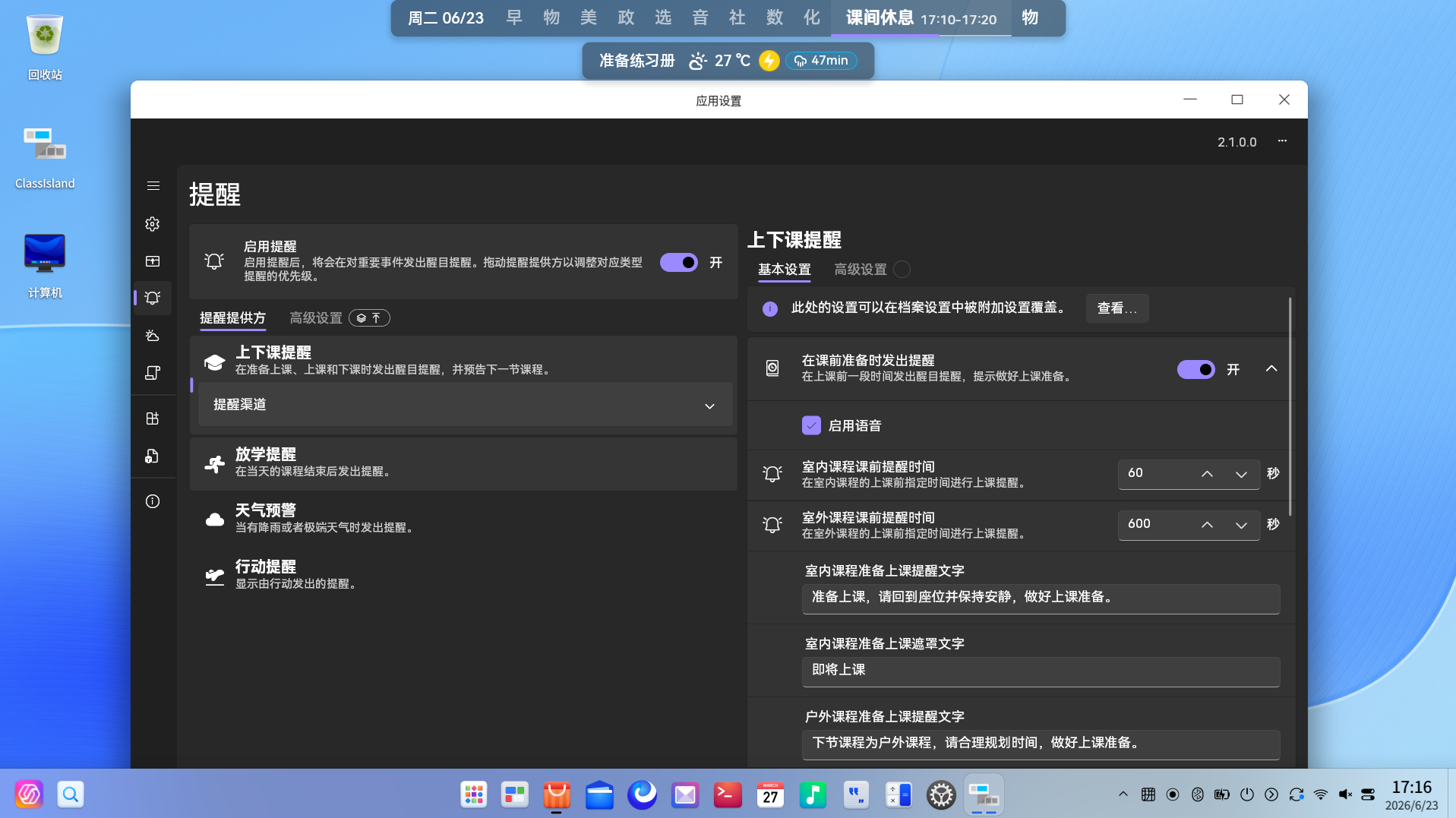 提醒.png