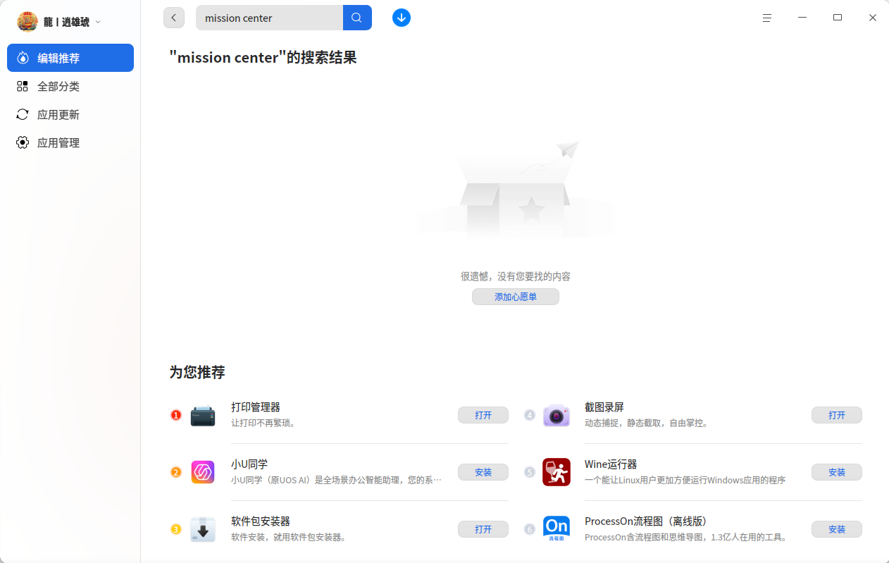 截图_deepin-home-appstore-client_20260629092254.png