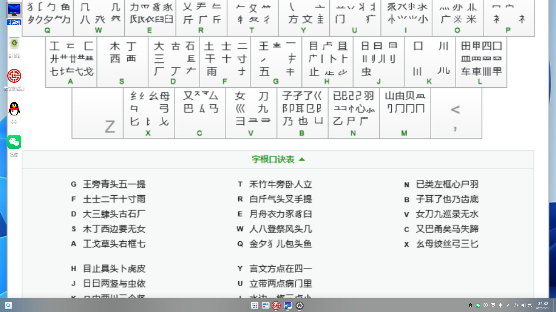 截图_dde-shell-desktop_20260630073213.png