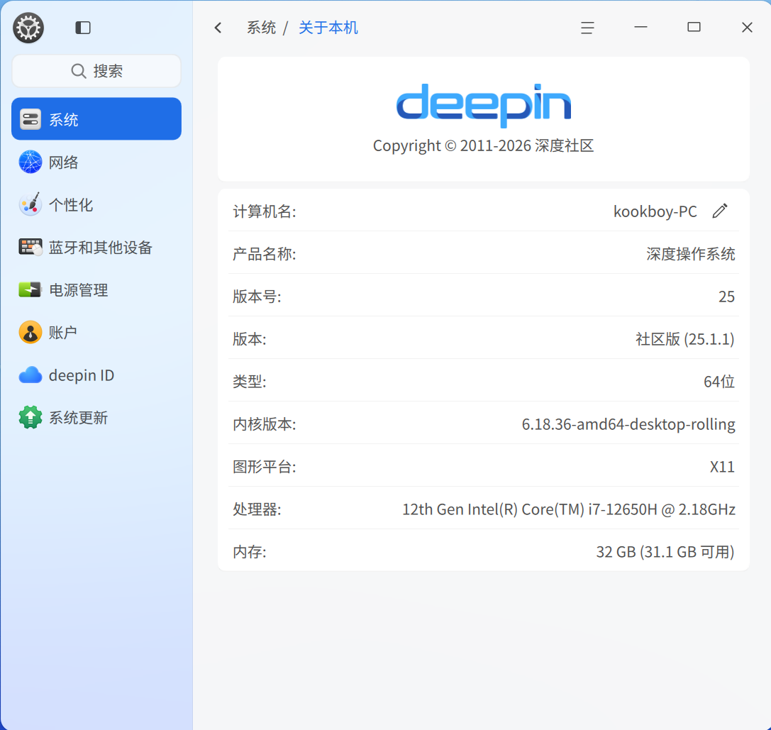 截图_dde-control-center_20260703144304.png
