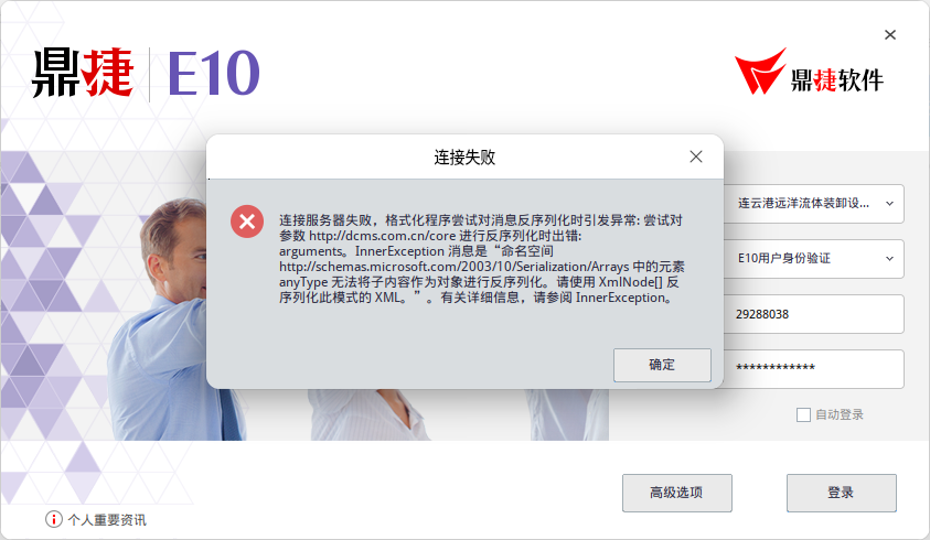 截图_digiwin.mars.clientstart.exe_20260706141635.png