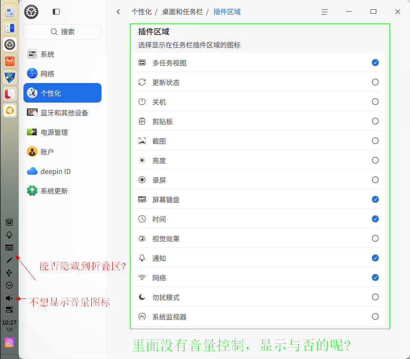 怎么隐藏docker栏里的音量图标.png