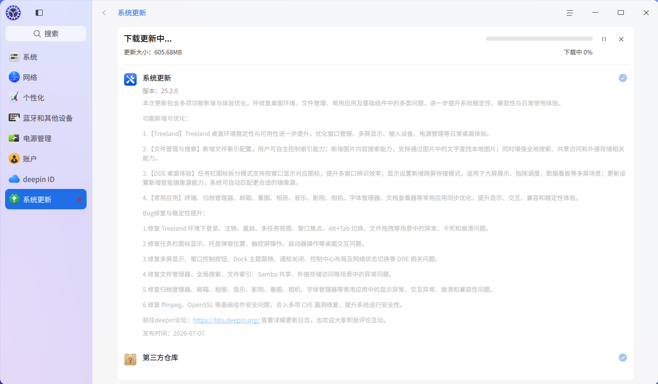 截图_dde-control-center_20260708134646.png