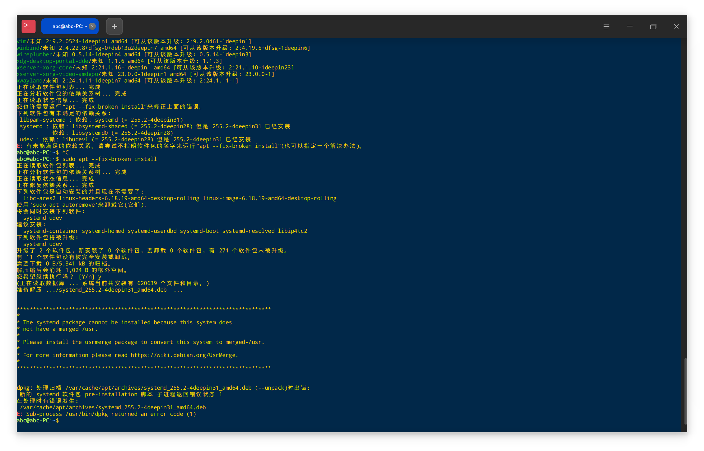 截图_deepin-terminal_20260709135930.png