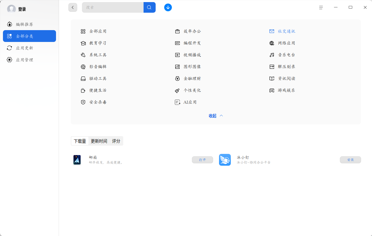 截图_deepin-home-appstore-client_20260709175955.png