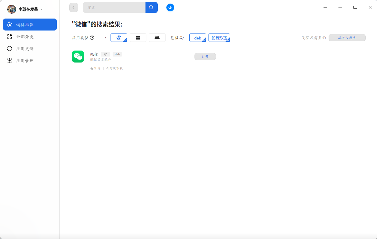 截图_deepin-home-appstore-client_20260709192828.png