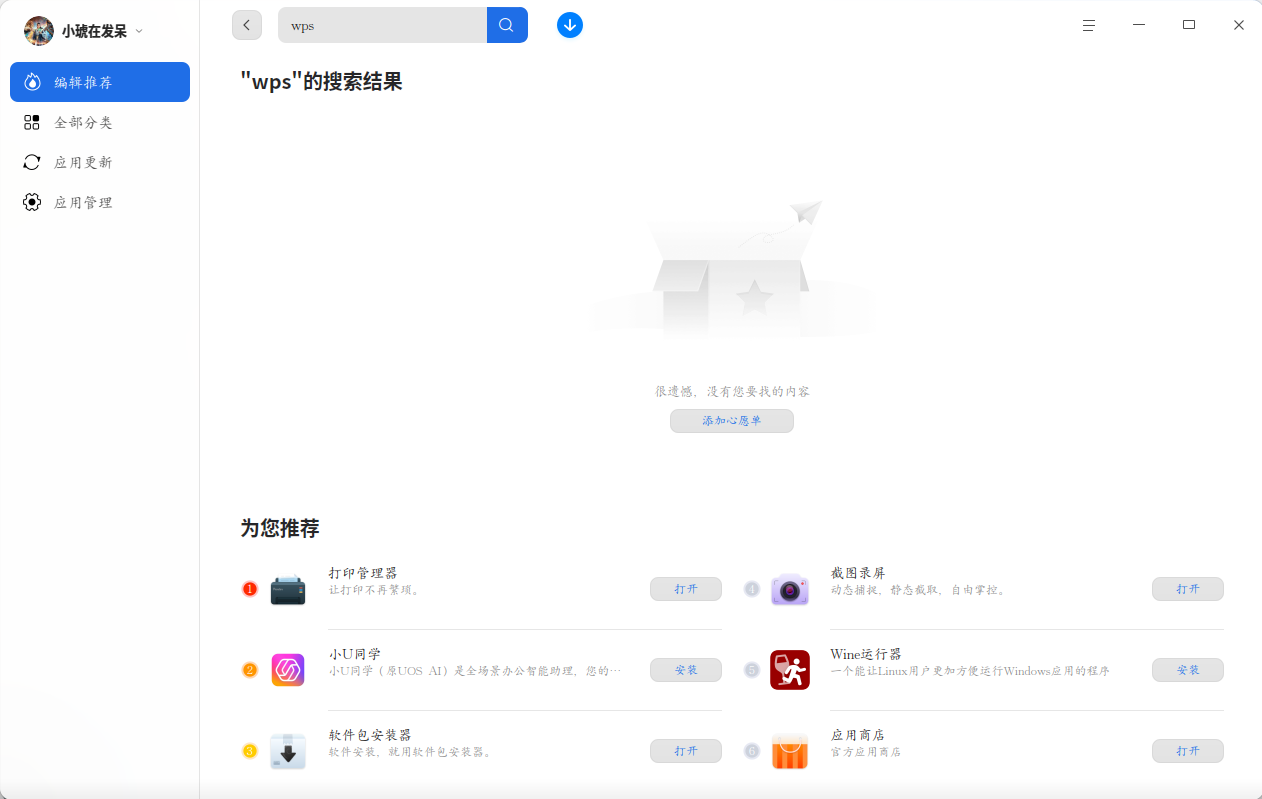 截图_deepin-home-appstore-client_20260709192914.png