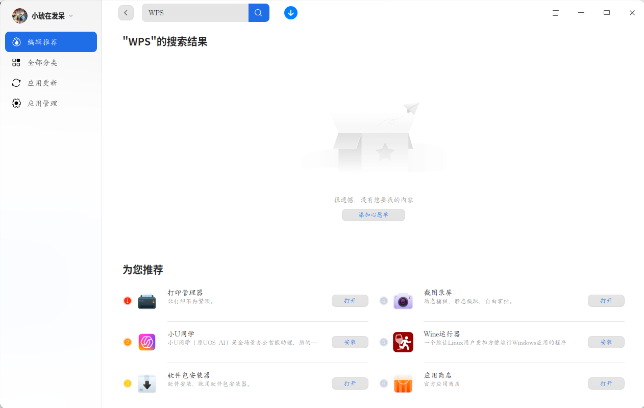 截图_deepin-home-appstore-client_20260709195835.png