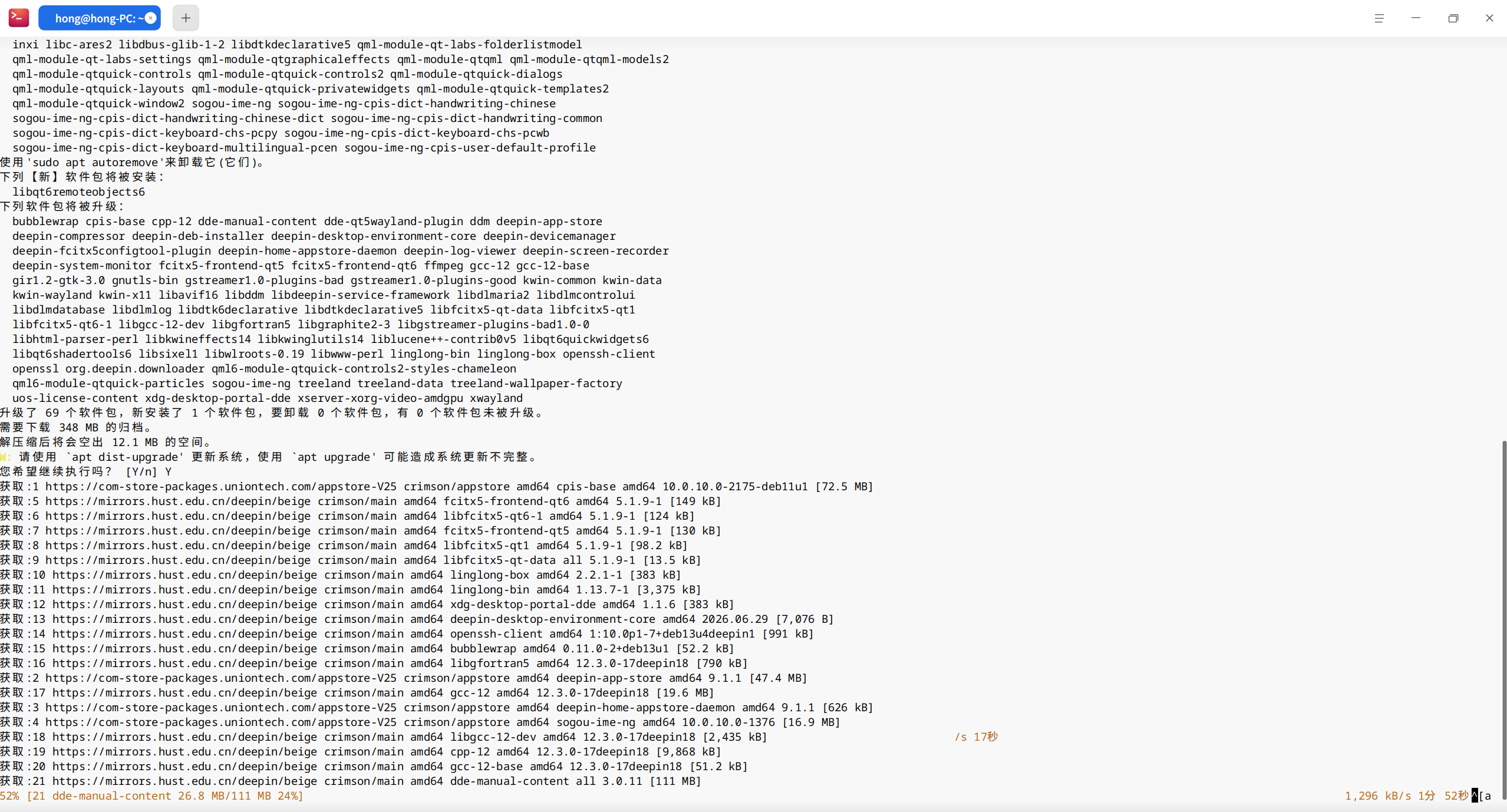 截图_deepin-terminal_20260710092831.png