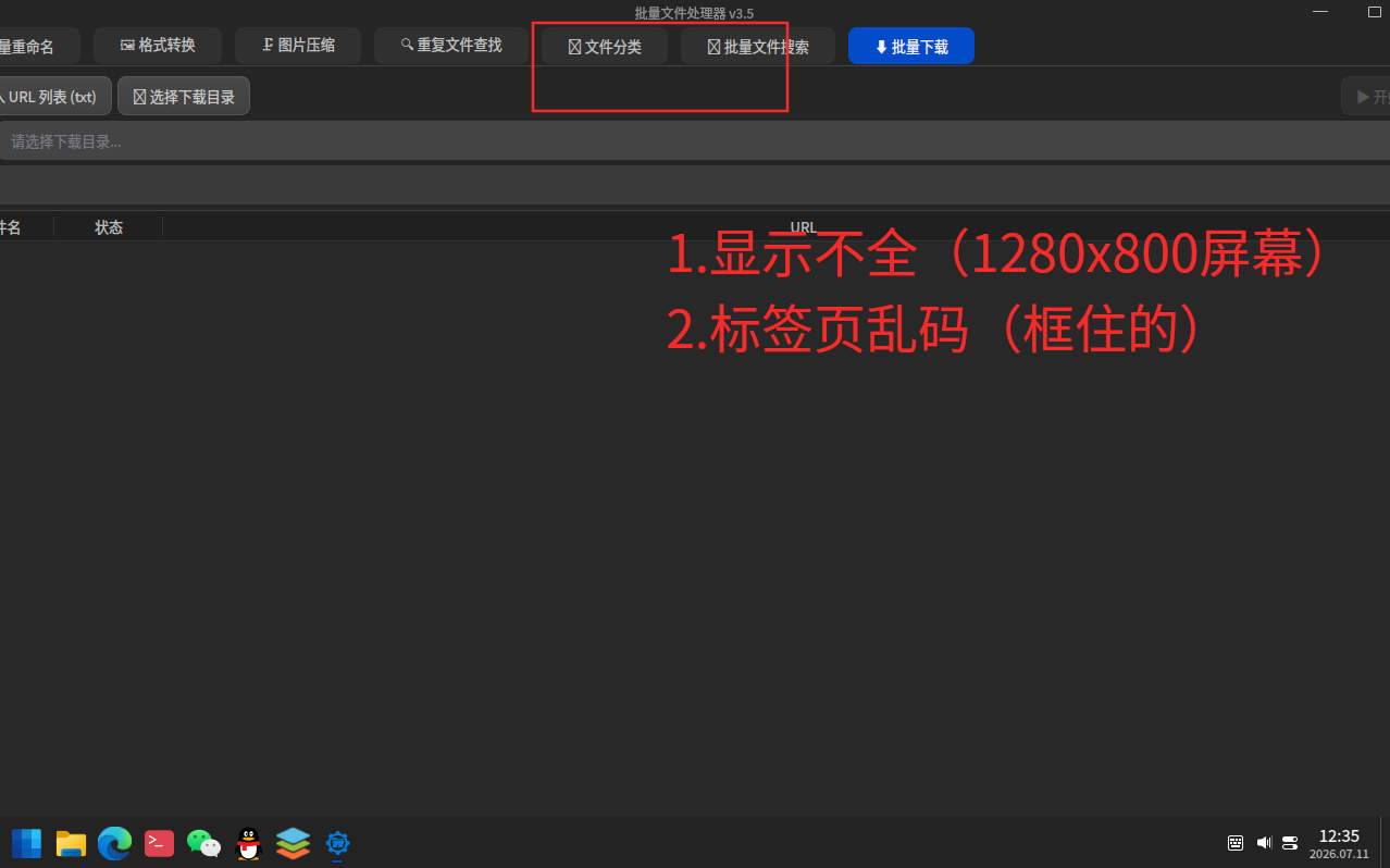 截图_batch-renamer_20260711123757.png