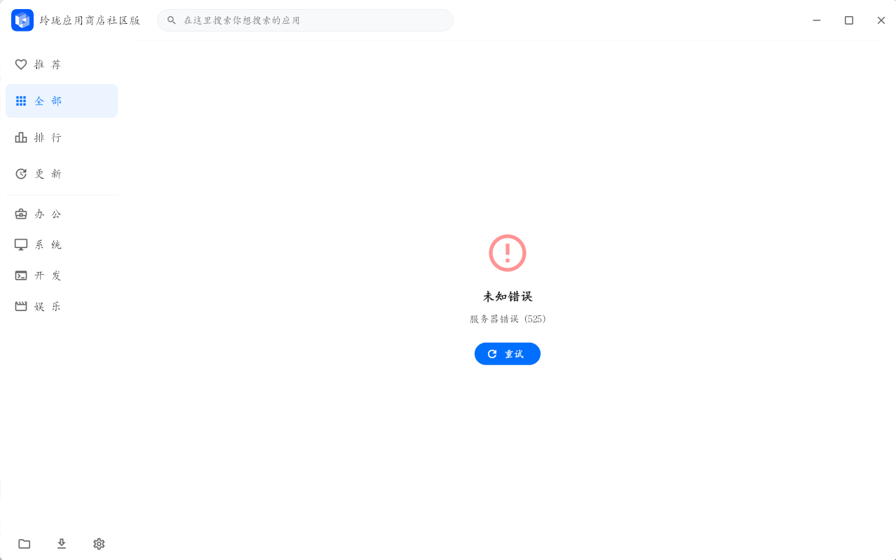 截图_com.dongpl.linglong-store.v2_20260711182844.png