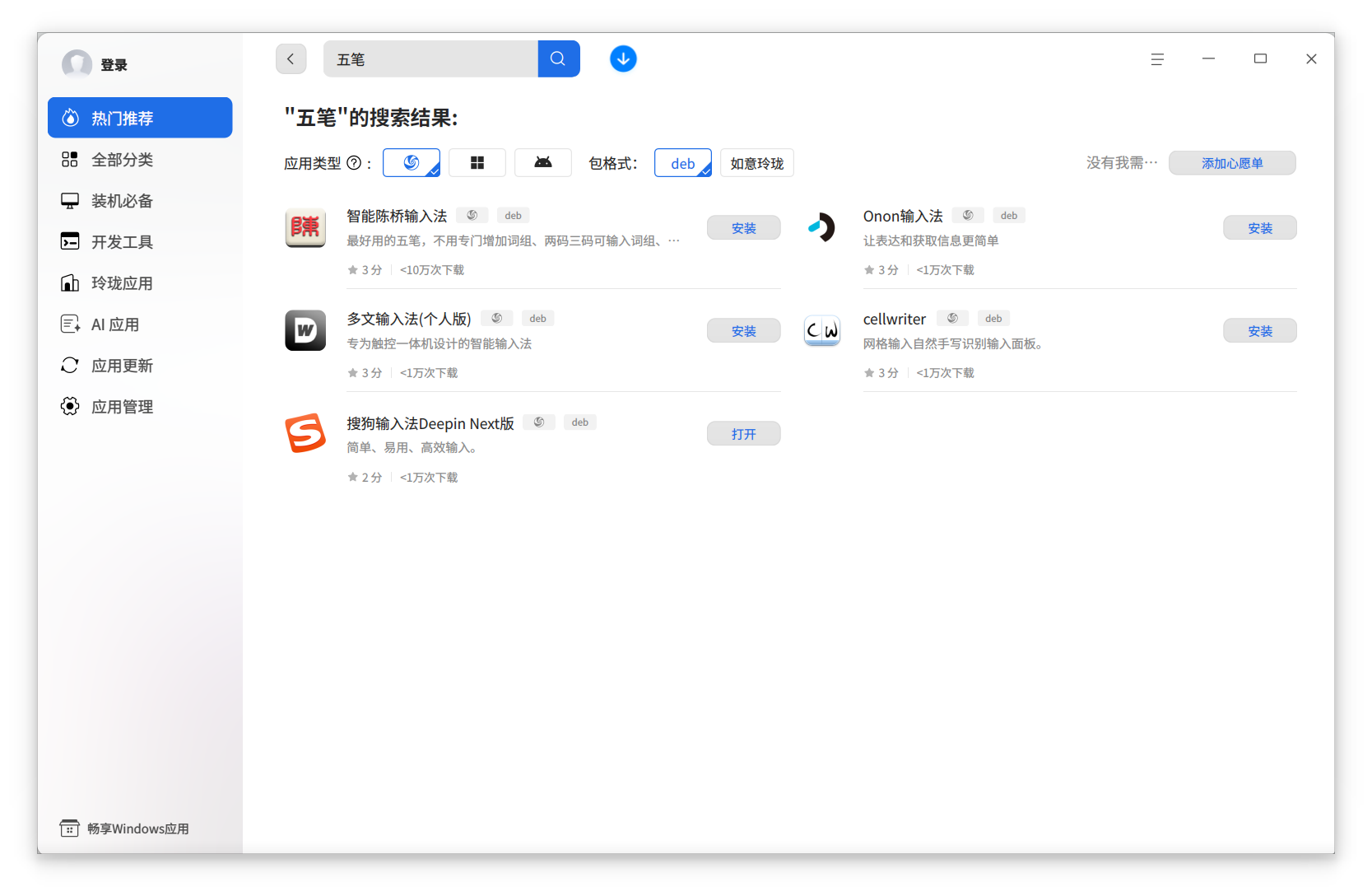 截图_deepin-home-appstore-client_20260713192145.png