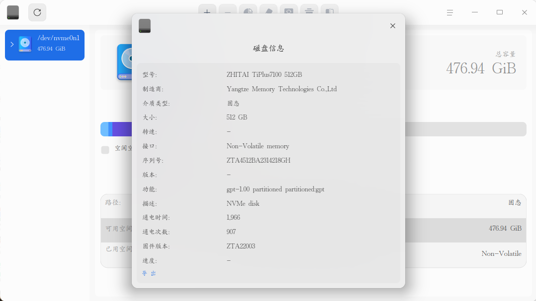 截图_deepin-diskmanager_20260714185519.png