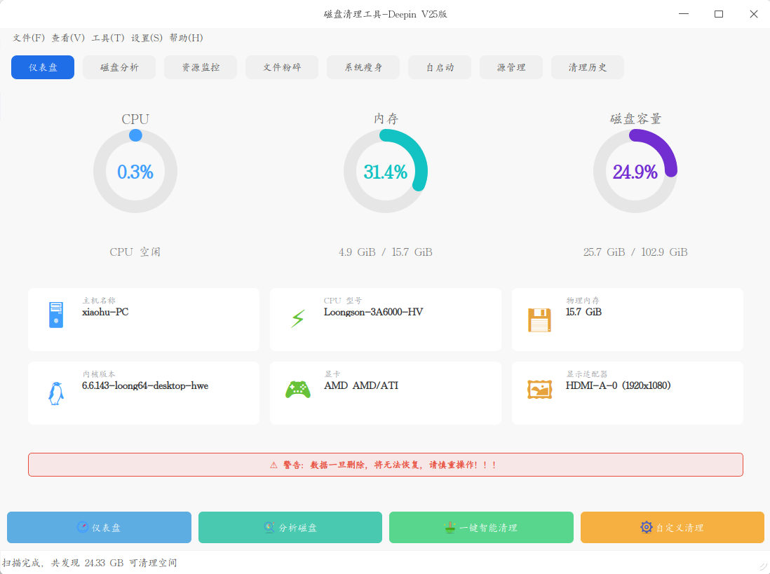 截图_lz-disk-cleaner_20260714205426.png