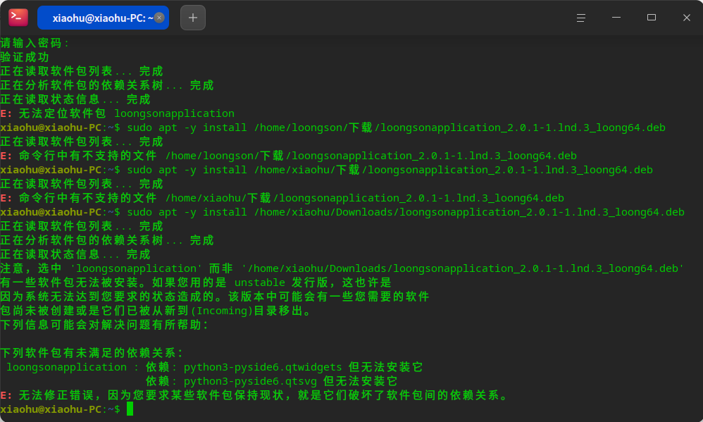 截图_deepin-terminal_20260715213819.png