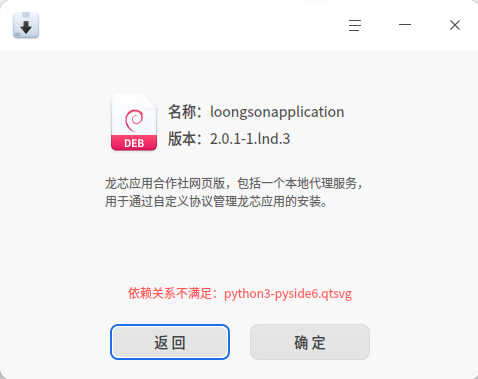 截图_deepin-deb-installer_20260715213808.png