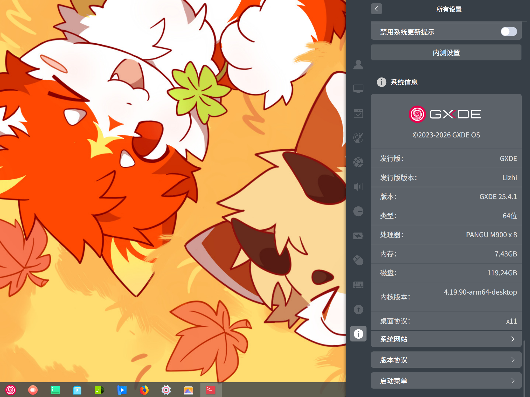 截图_gxde-desktop-panel_20260715225138.png