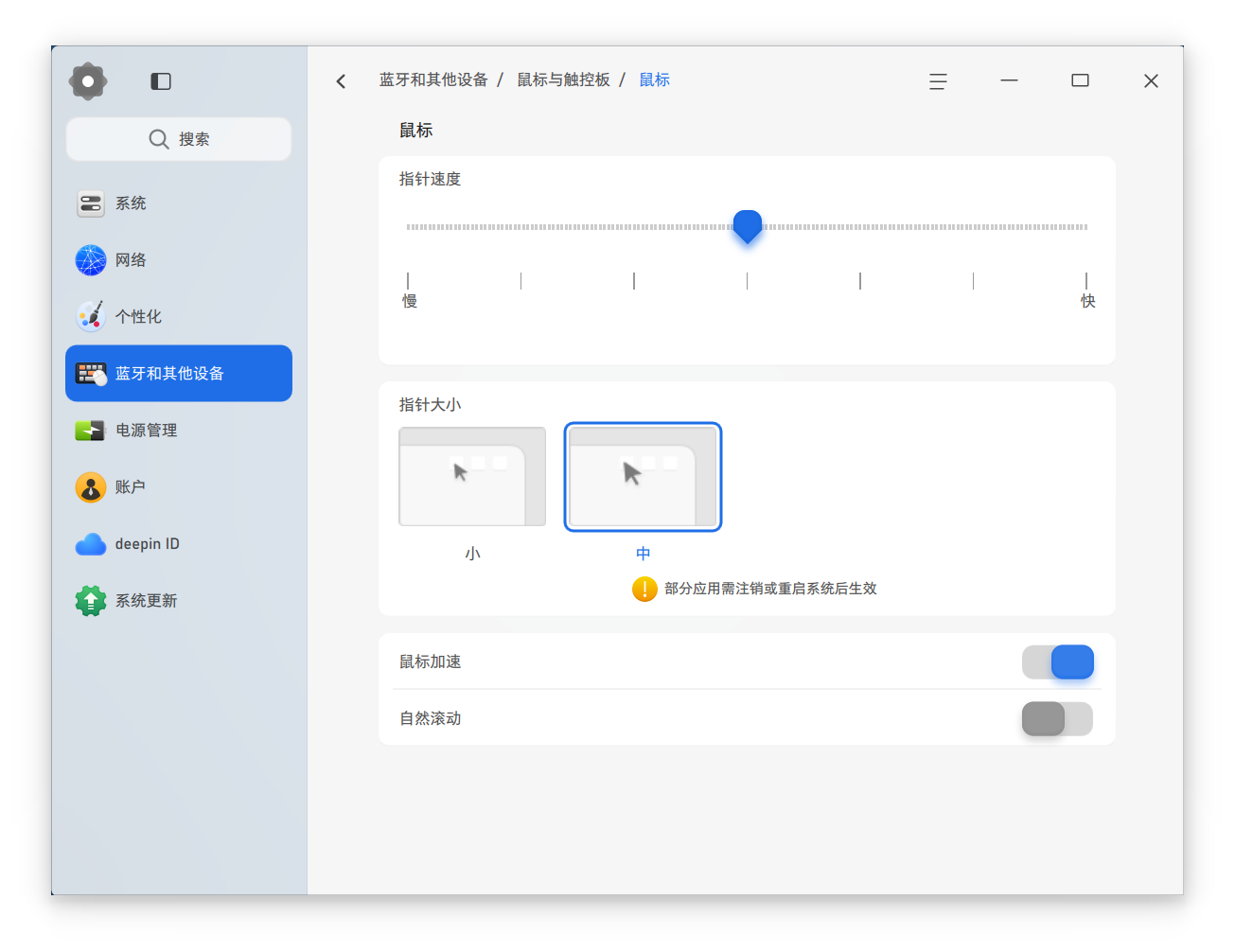 截图_dde-control-center_20260716084033.png