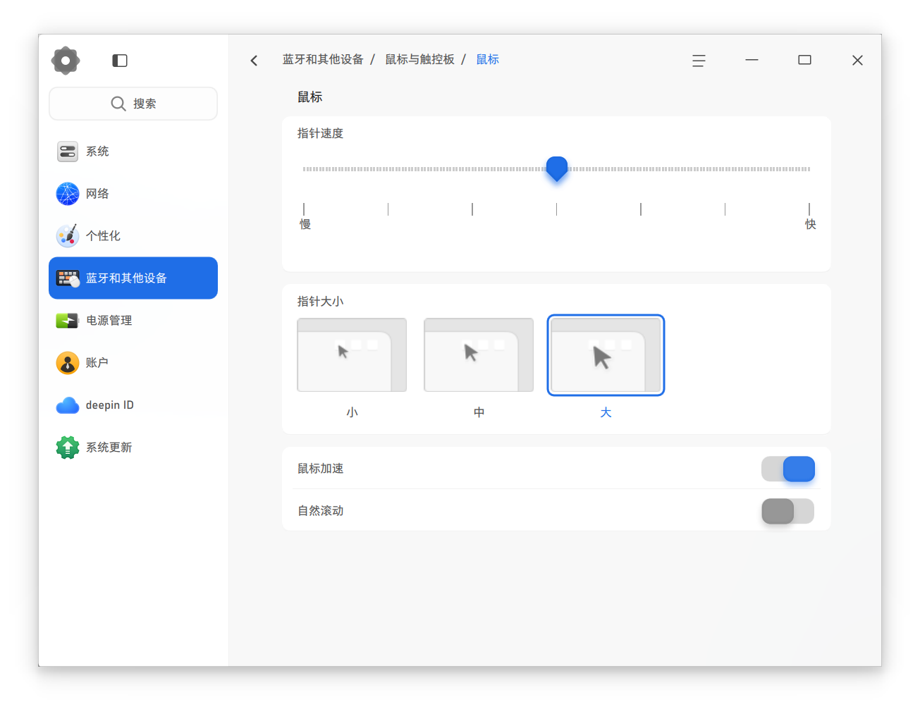 截图_dde-control-center_20260716091253.png