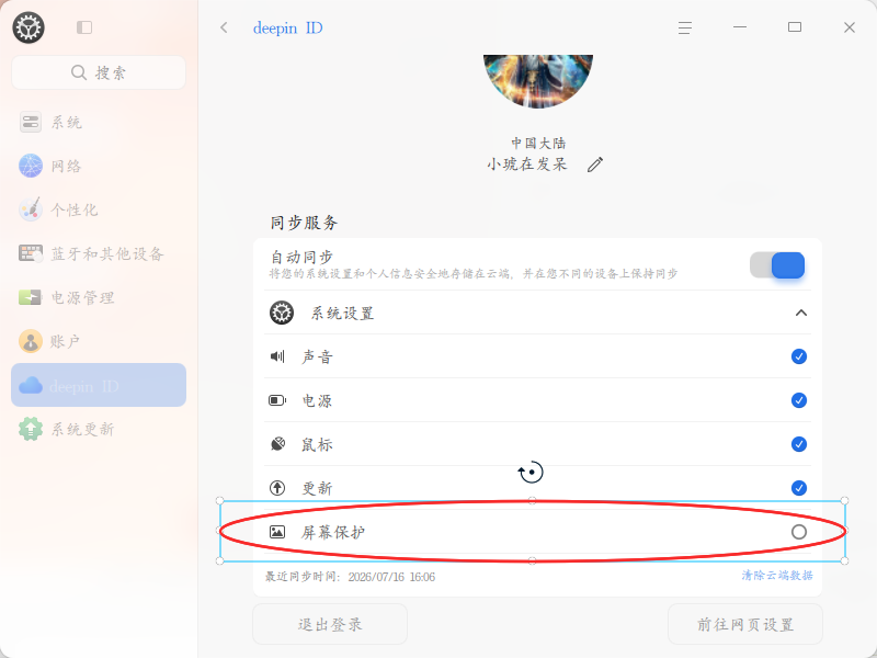 截图_20260716161036.png