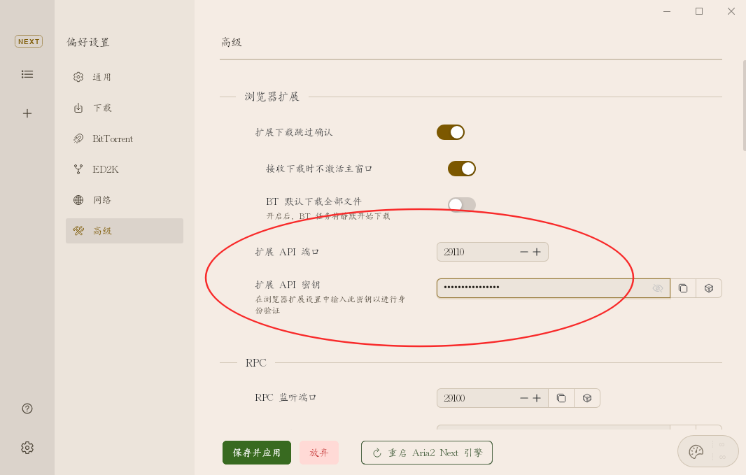 截图_motrix-next_20260717205044.png