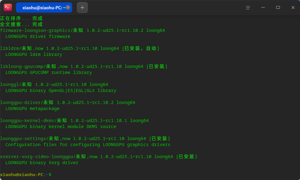 截图_deepin-terminal_20260718153412.png