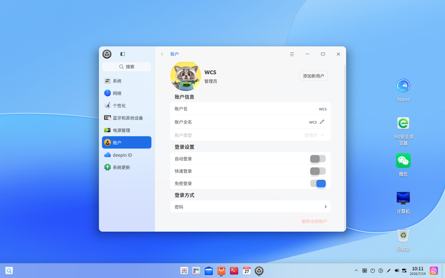 截图_20260719101131.png