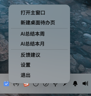 托盘区右键菜单.png