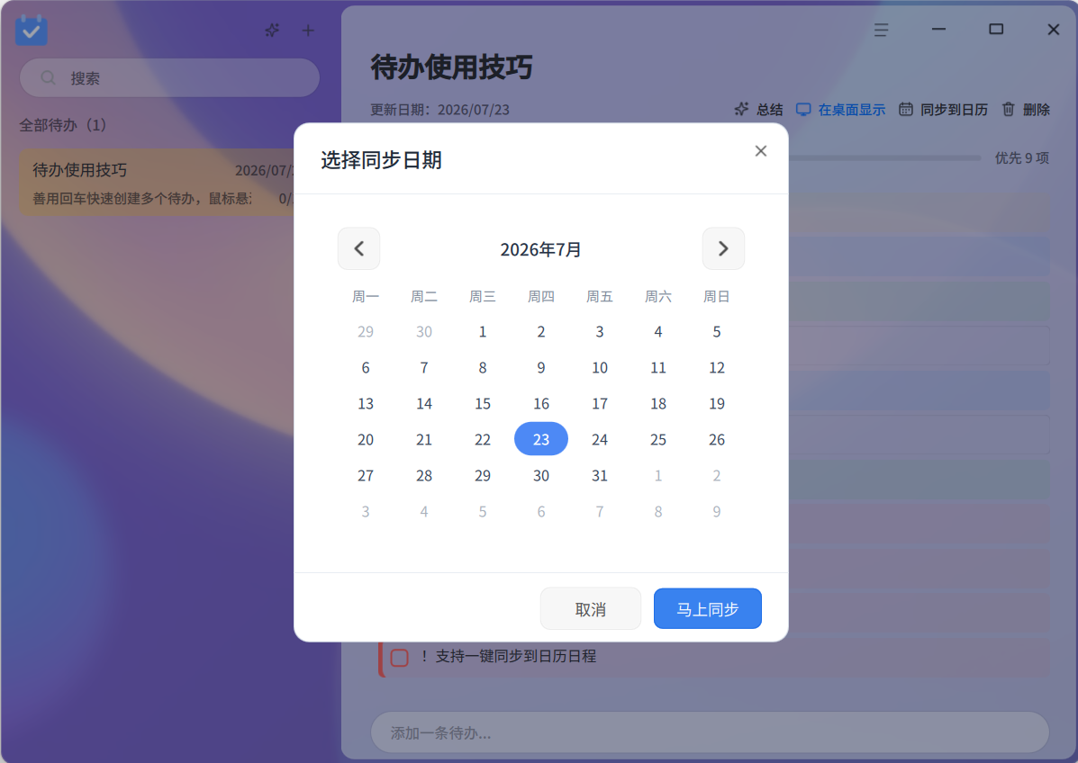 截图_xiaou-todo_20260723140357.png