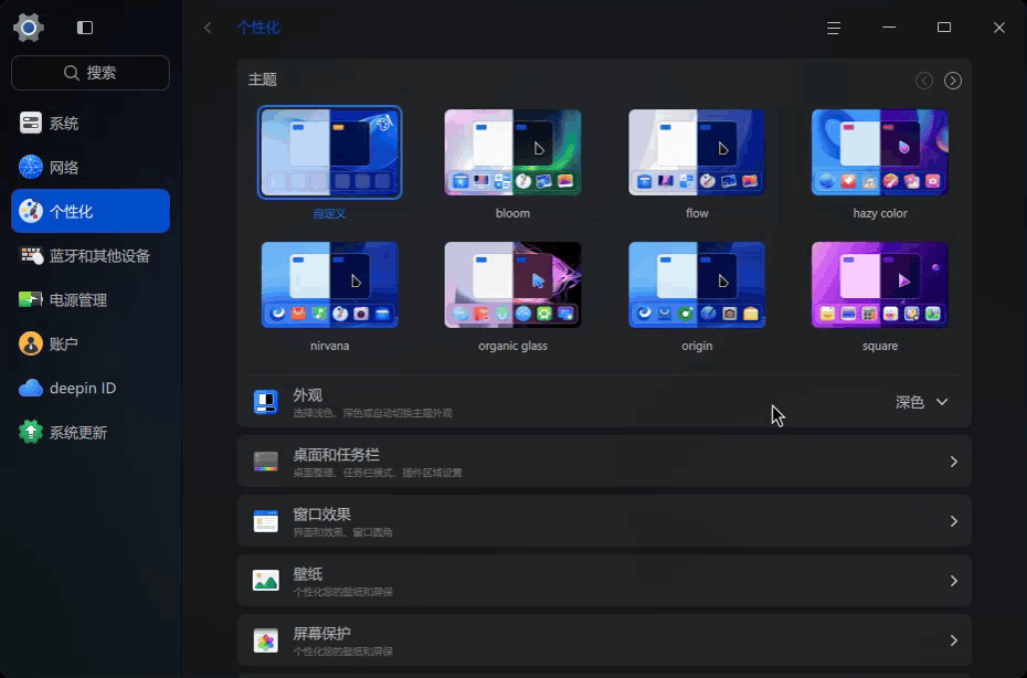 录屏_dde-control-center_20260724193752.gif