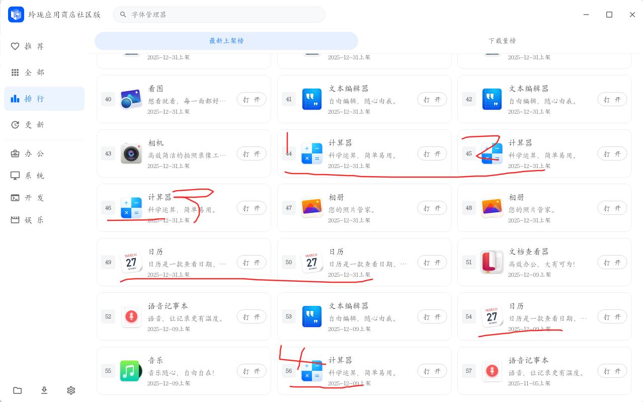 截图_com.dongpl.linglong-store.v2_20260725170530.png