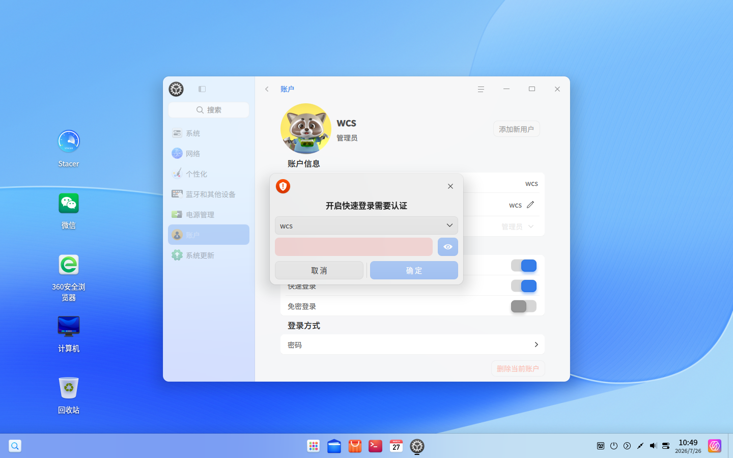 截图_20260726104955.png