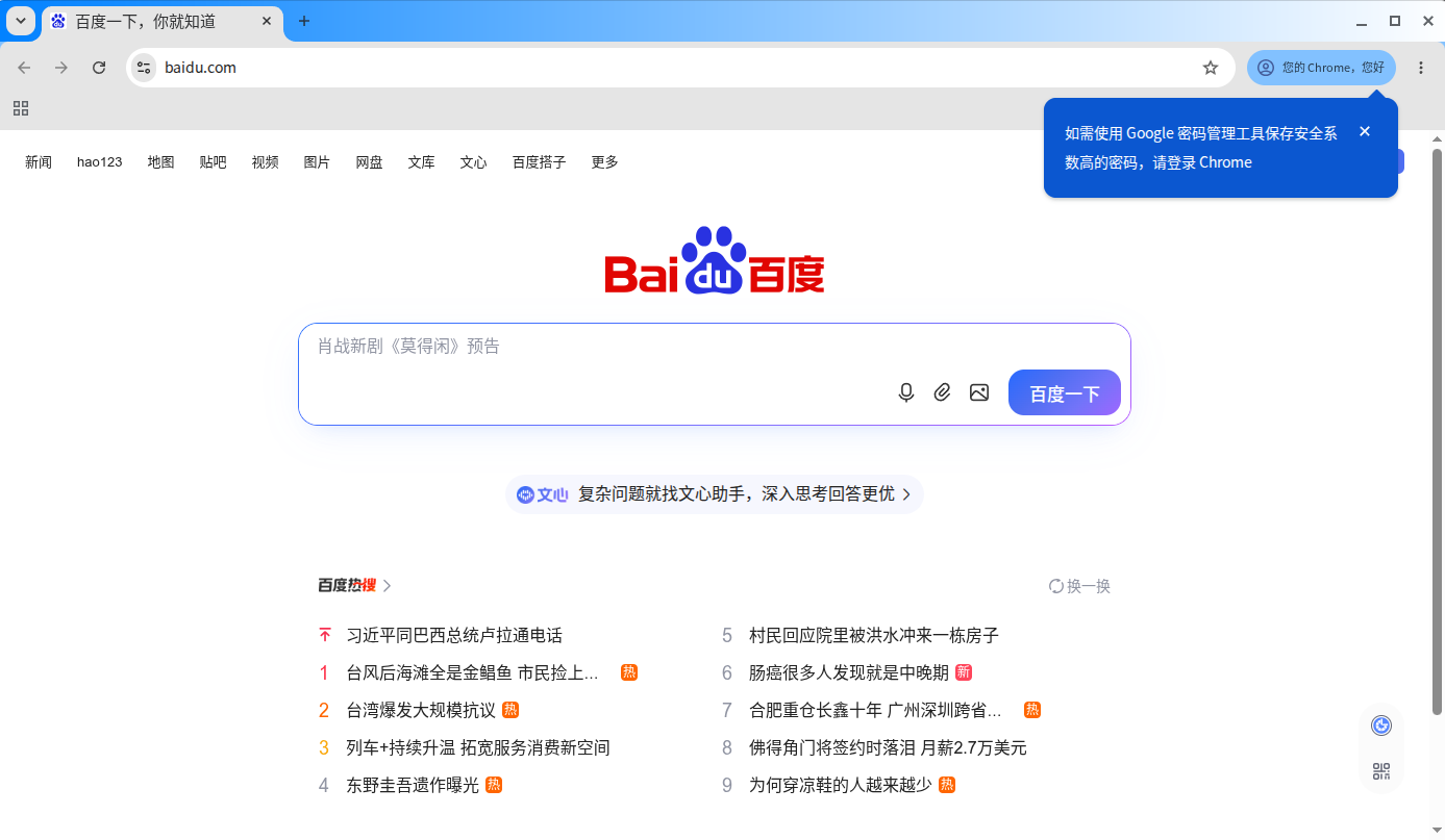 截图_google-chrome_20260727163731.png