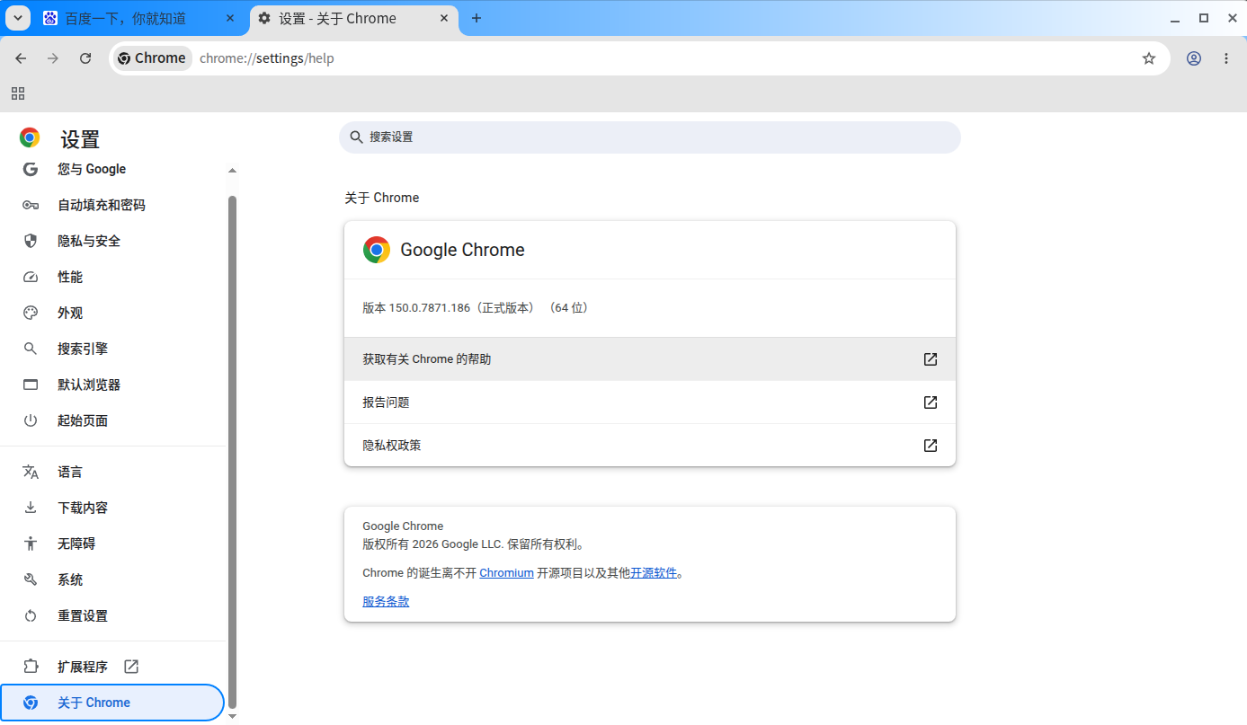 截图_google-chrome_20260727163751.png