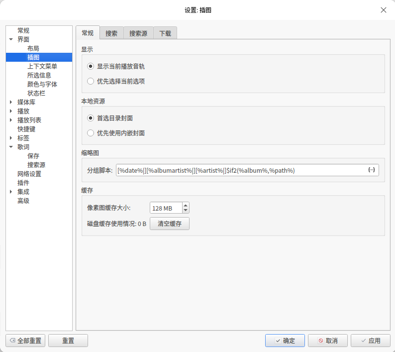 截图_fooyin_20260729091054.png