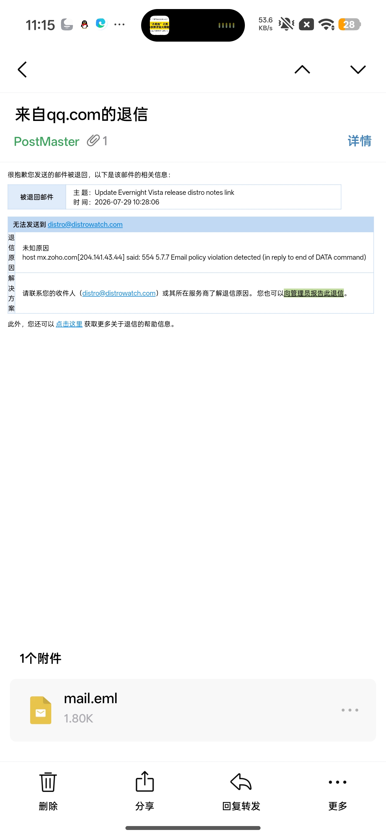 Screenshot_2026-07-29-11-15-54-280_com.tencent.androidqqmail.jpg