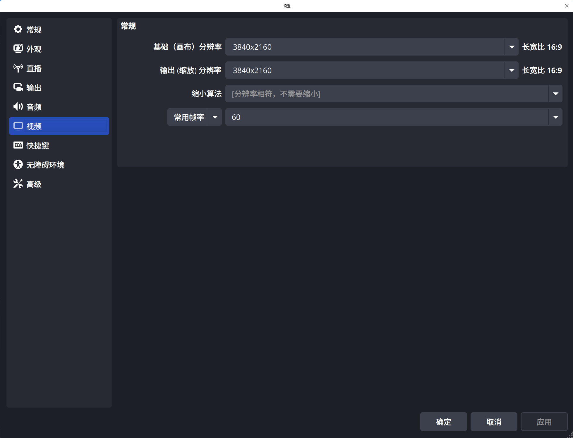 OBS 视频分辨率设置示例