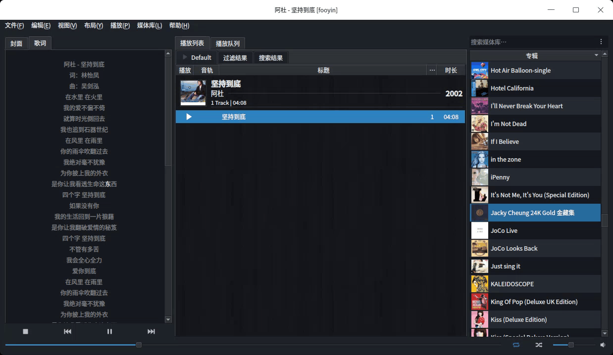 录屏_fooyin_20260731112559.gif