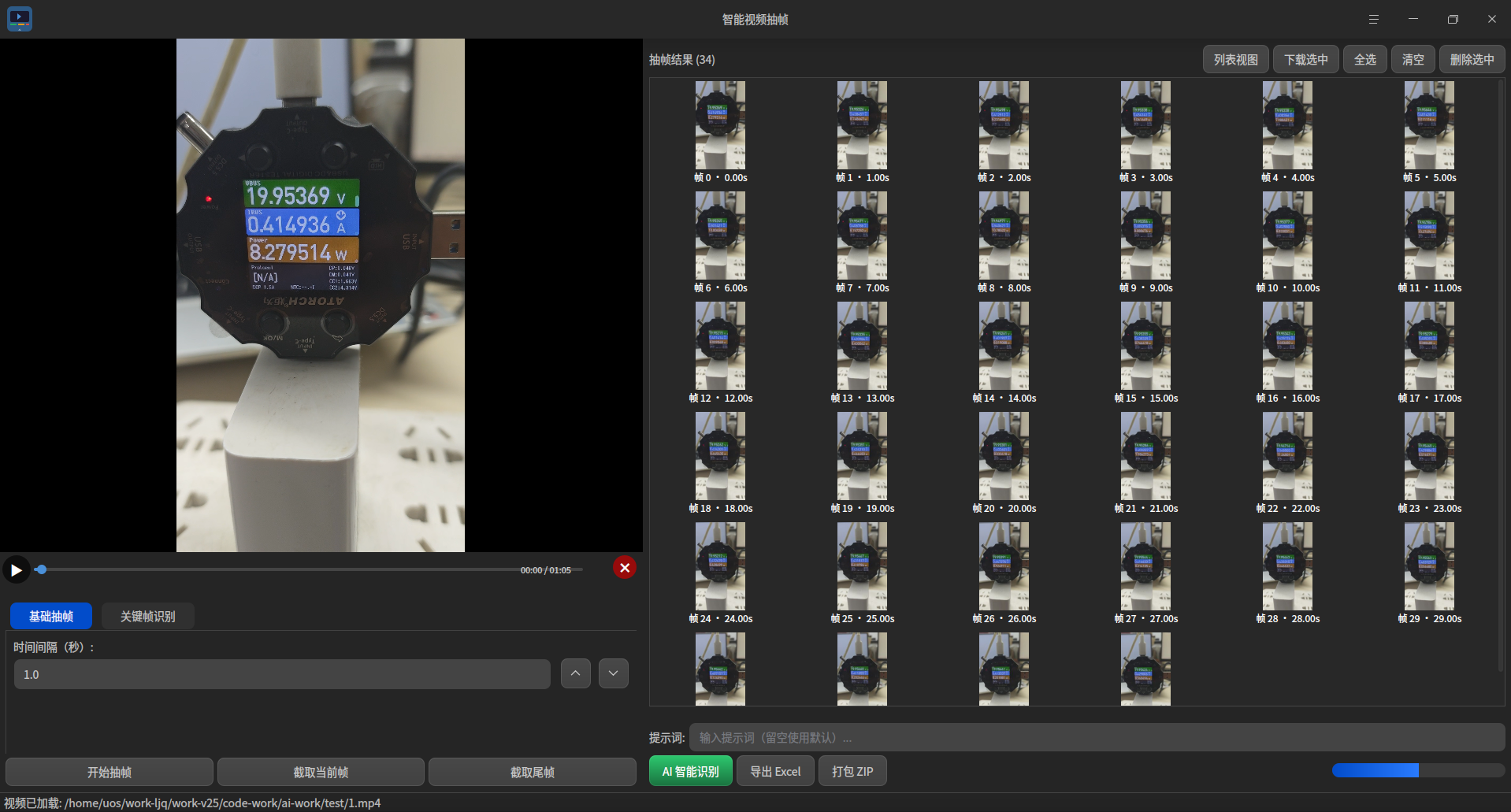 截图_uos-video-framer_20260731125443.png