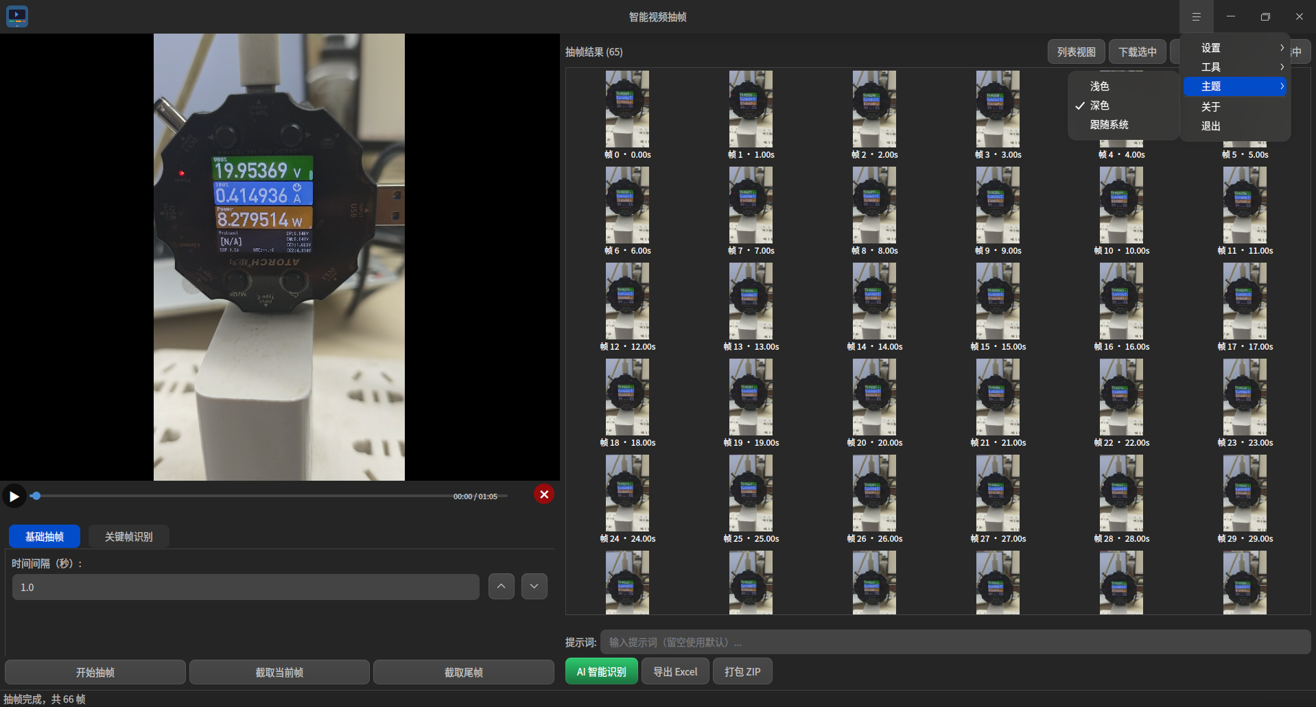 截图_uos-video-framer_20260731125513.png