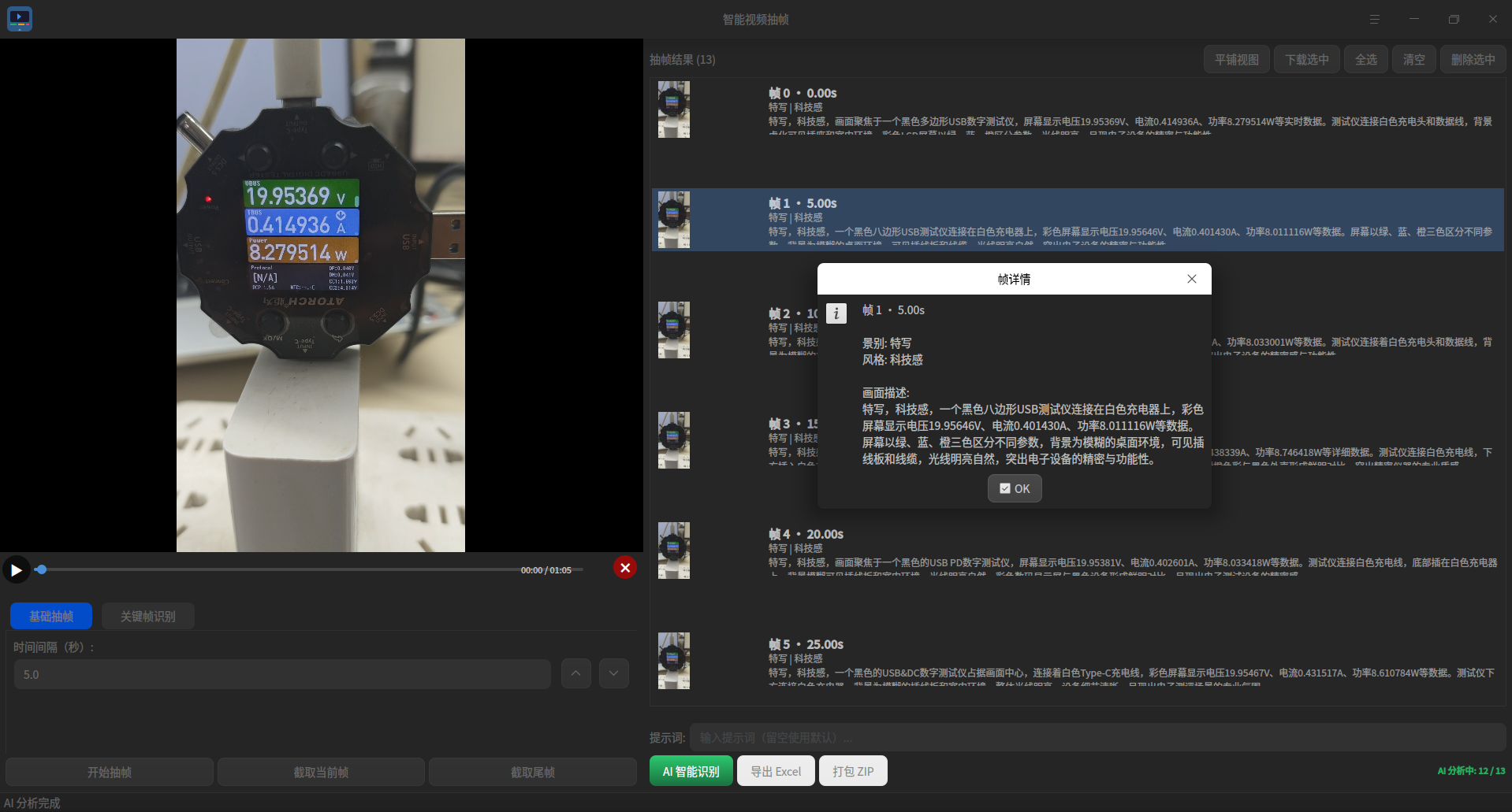 截图_uos-video-framer_20260731140856.png