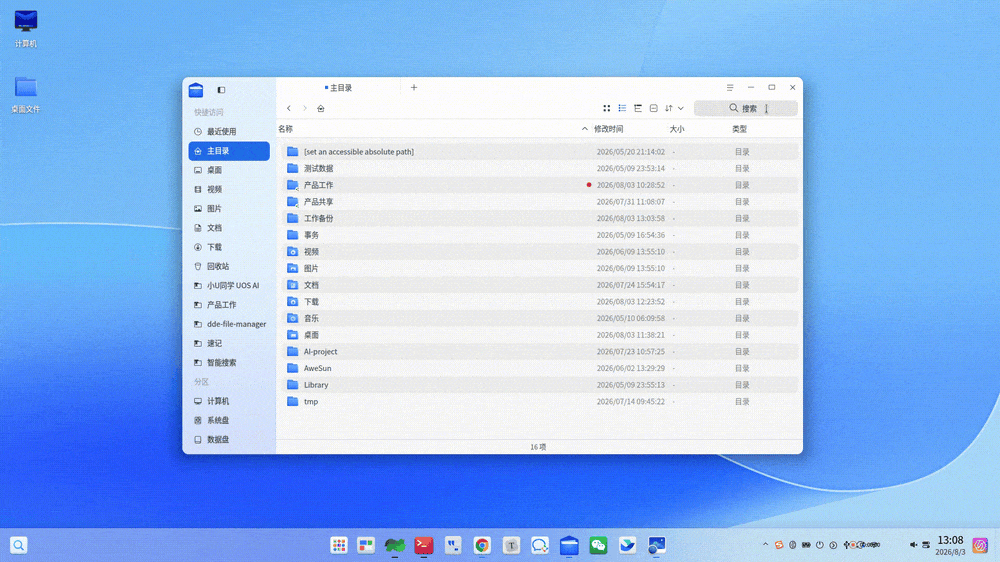语义搜索-文件管理器 (2).gif