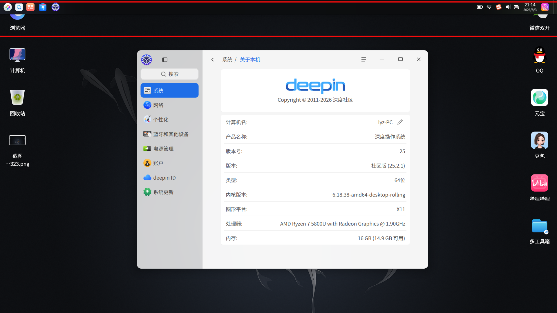 截图_20260803211425.png