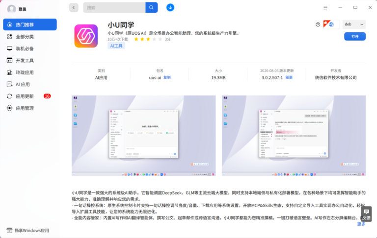 小U同学-768x486.png