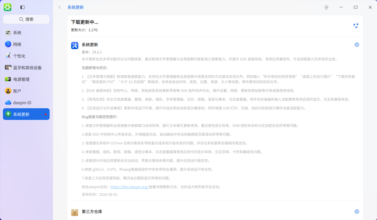 截图_dde-control-center_20260804130257.png