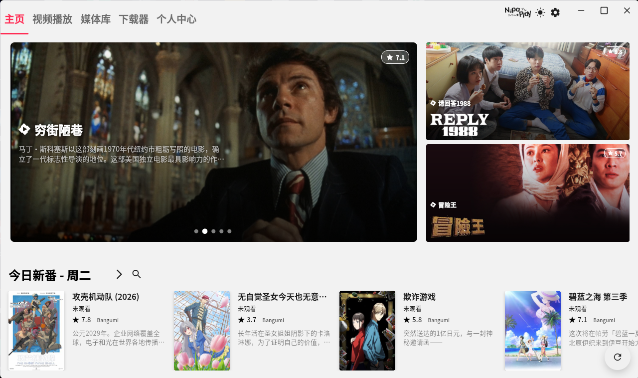 截图_NipaPlay_20260804180624.png