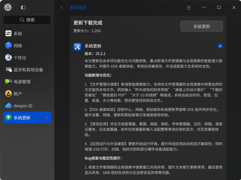 截图_dde-control-center_20260804185229.png