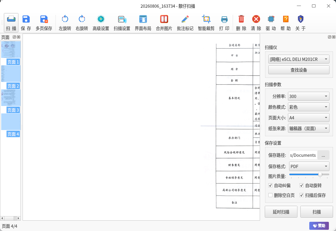 截图_lz-scan_20260806164206.png