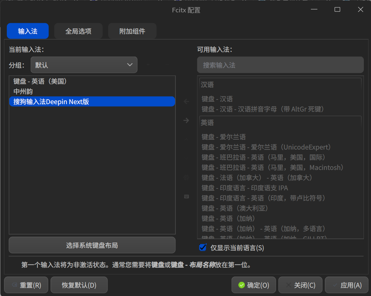 截图_fcitx5-config-qt_20260806235916.png