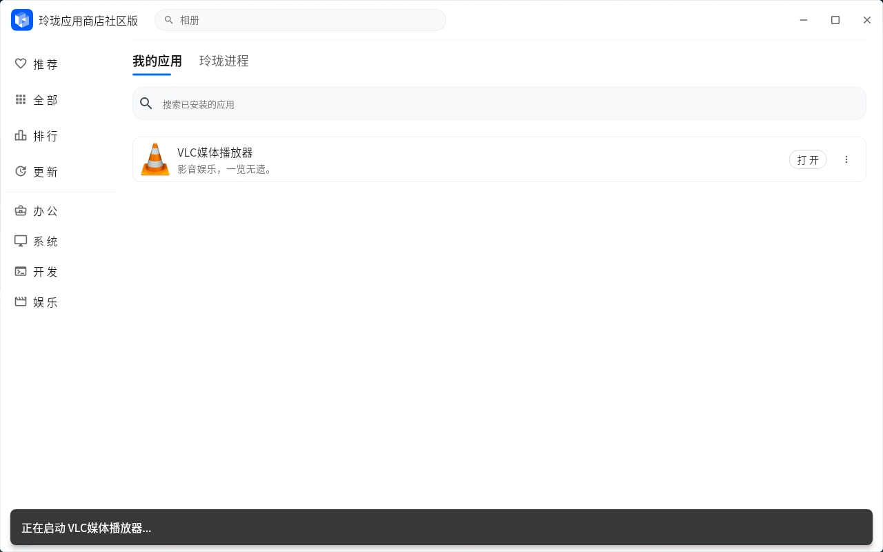 截图_com.dongpl.linglong-store.v2 com.dongpl.linglong-store.v2_20260807161231.png